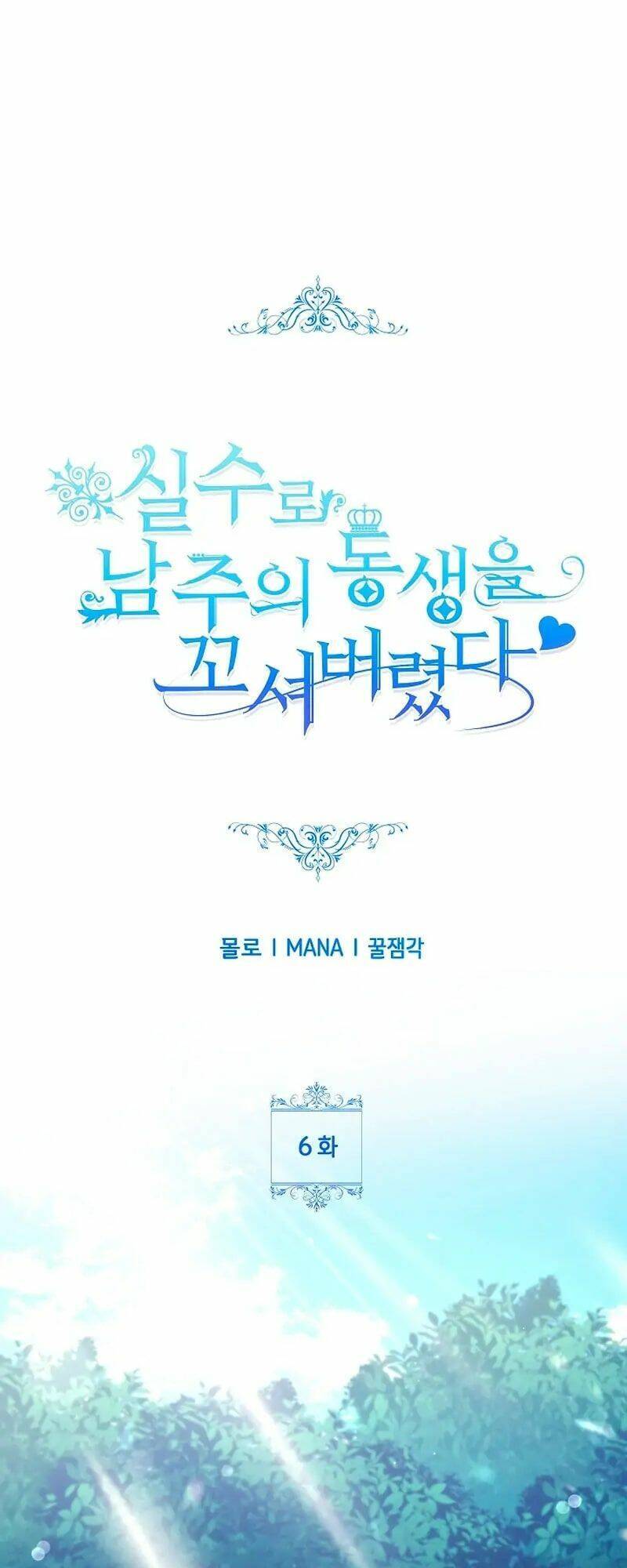 Tôi Đã Vô Tình Quyến Rũ Em Trai Của Nam Chính Chapter 6 - Trang 0