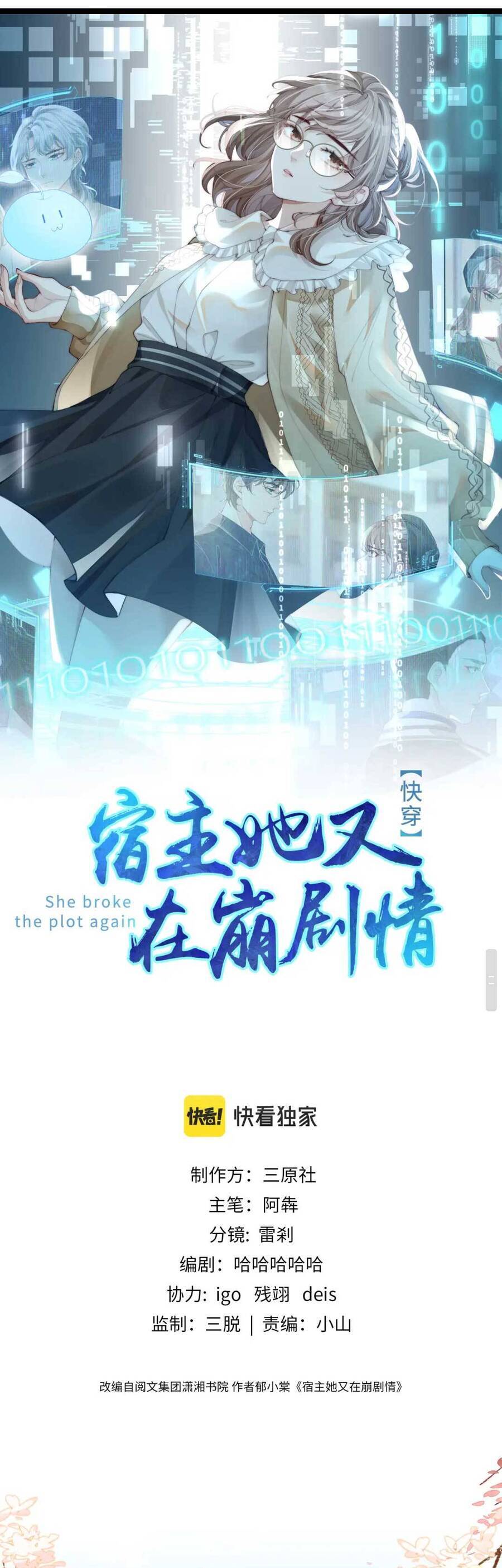 Đối Tượng Tôi Công Lược Đều Là Người Trọng Sinh Chapter 14 - Trang 1