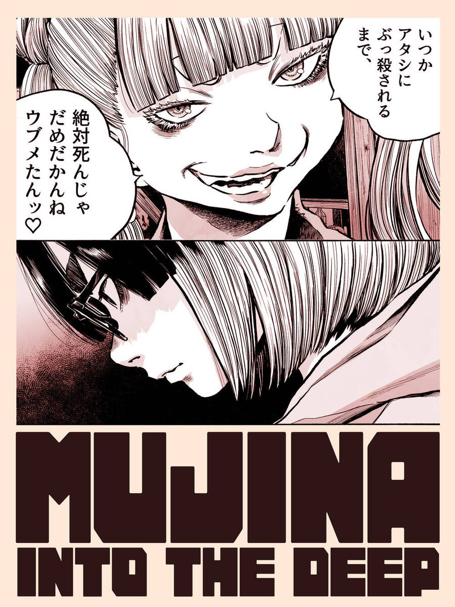 Mujina In To The Deep Chapter 8 - Trang 0