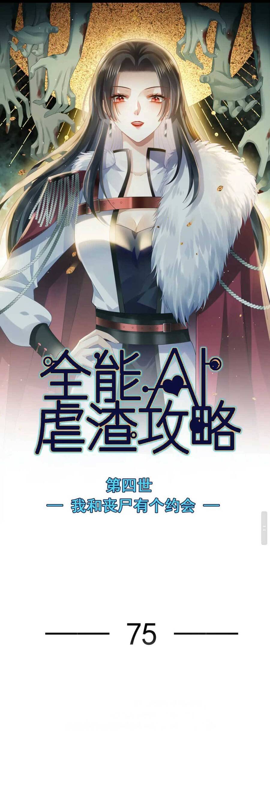 Ai Toàn Năng Thay Ký Chủ Báo Thù Chapter 76 - Trang 1