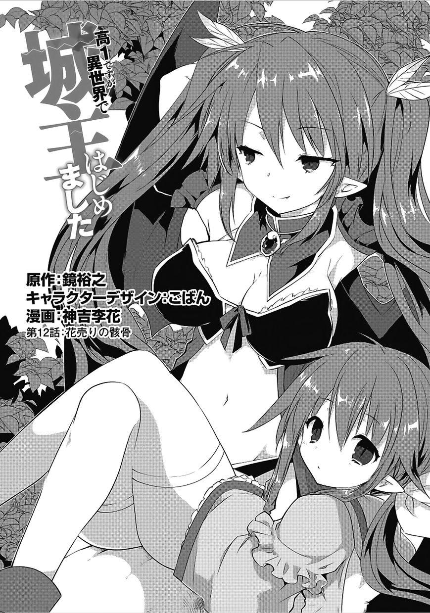 Kou 1 Desu Ga Isekai De Joushu Hajimemashita Chapter 12 - Trang 0