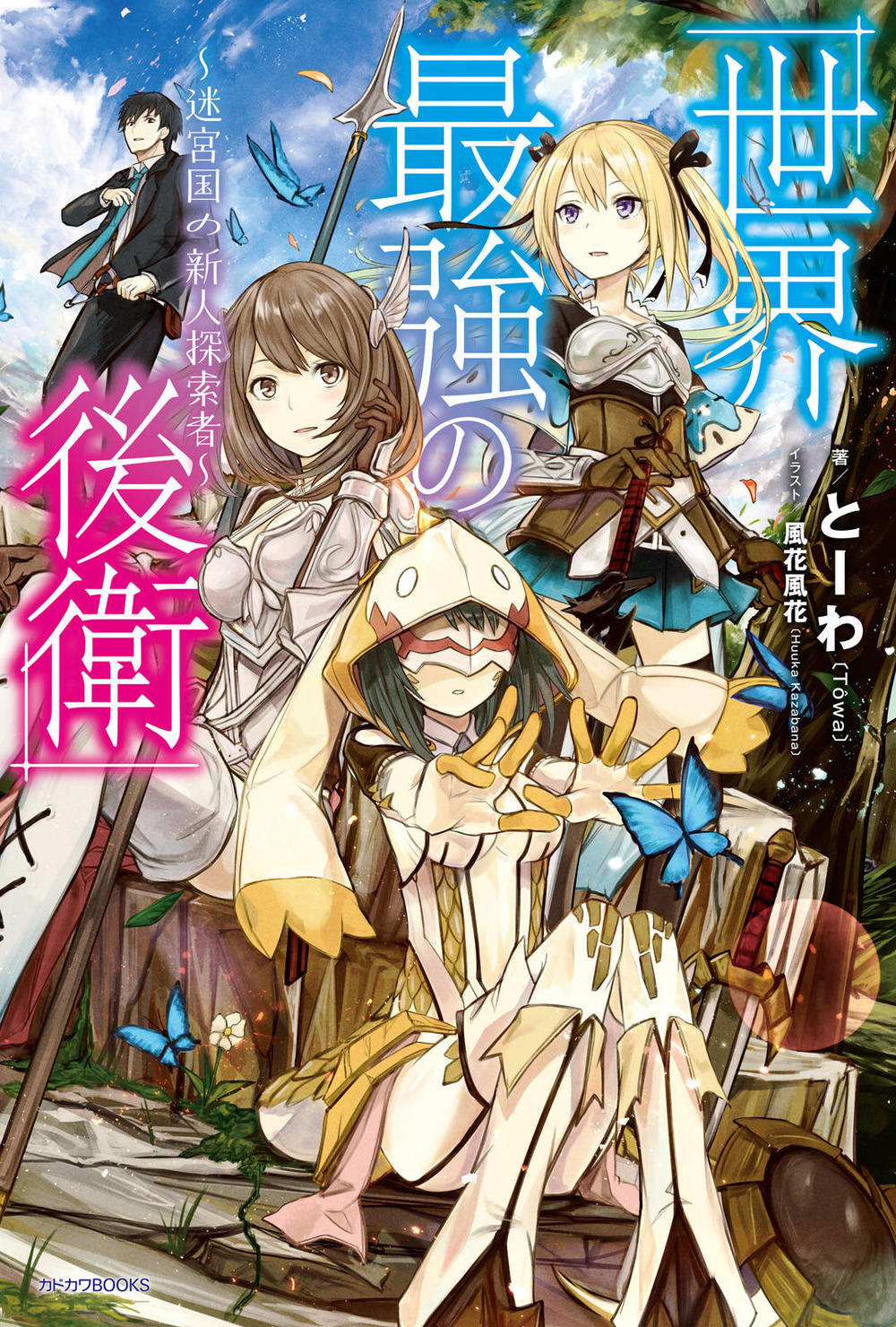 Sekai Saikyou No Kouei: Meikyuukoku No Shinjin Tansakusha Chapter 4 - Trang 0