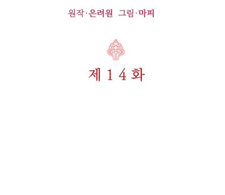 Công Chúa Dược Sĩ Bé Con Chapter 14 - Trang 1