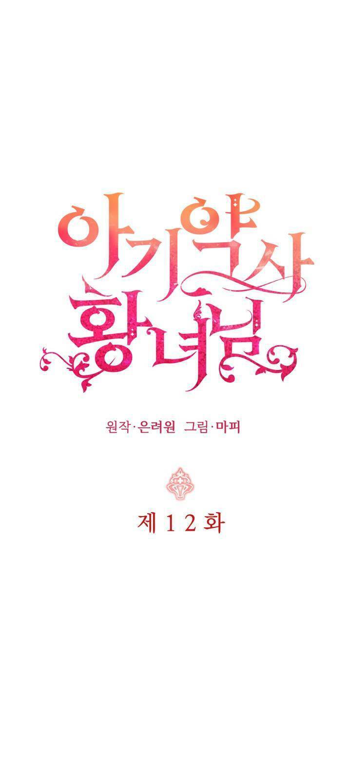 Công Chúa Dược Sĩ Bé Con Chapter 12 - Trang 0