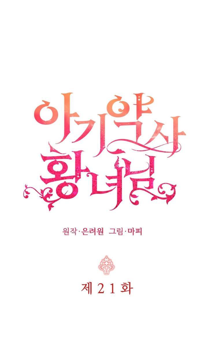 Công Chúa Dược Sĩ Bé Con Chapter 21 - Trang 0