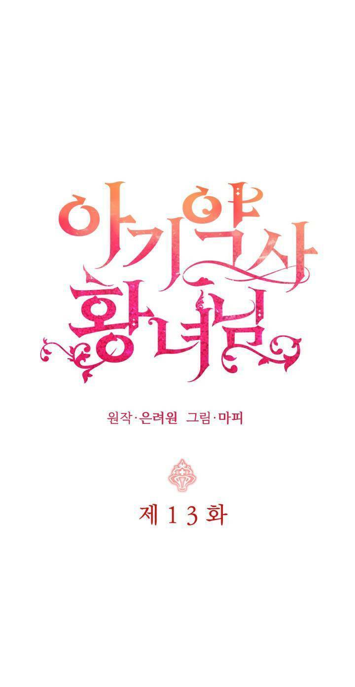 Công Chúa Dược Sĩ Bé Con Chapter 13 - Trang 0