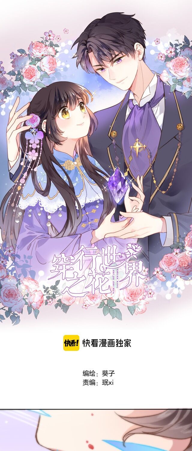 Xuyên Hành Thế Giới Chi Hoa Chapter 6 - Trang 0
