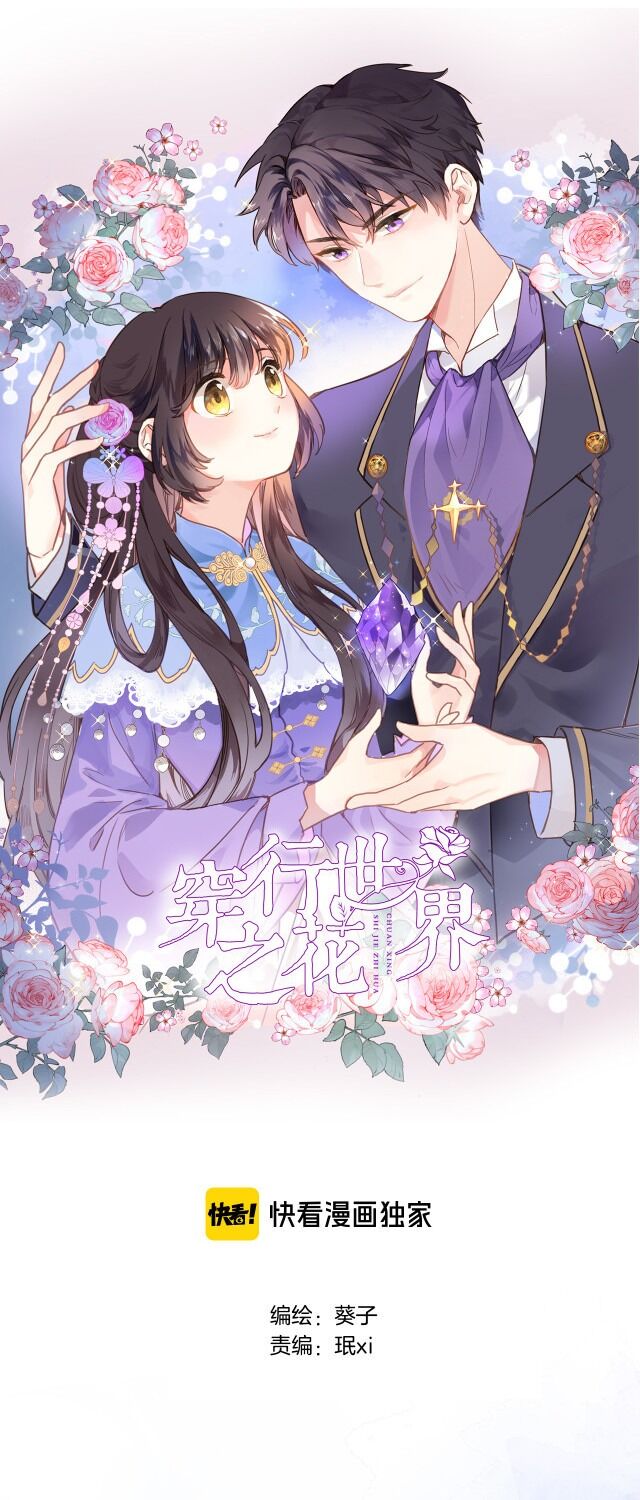 Xuyên Hành Thế Giới Chi Hoa Chapter 5 - Trang 0
