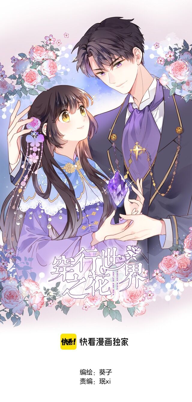 Xuyên Hành Thế Giới Chi Hoa Chapter 12 - Trang 0
