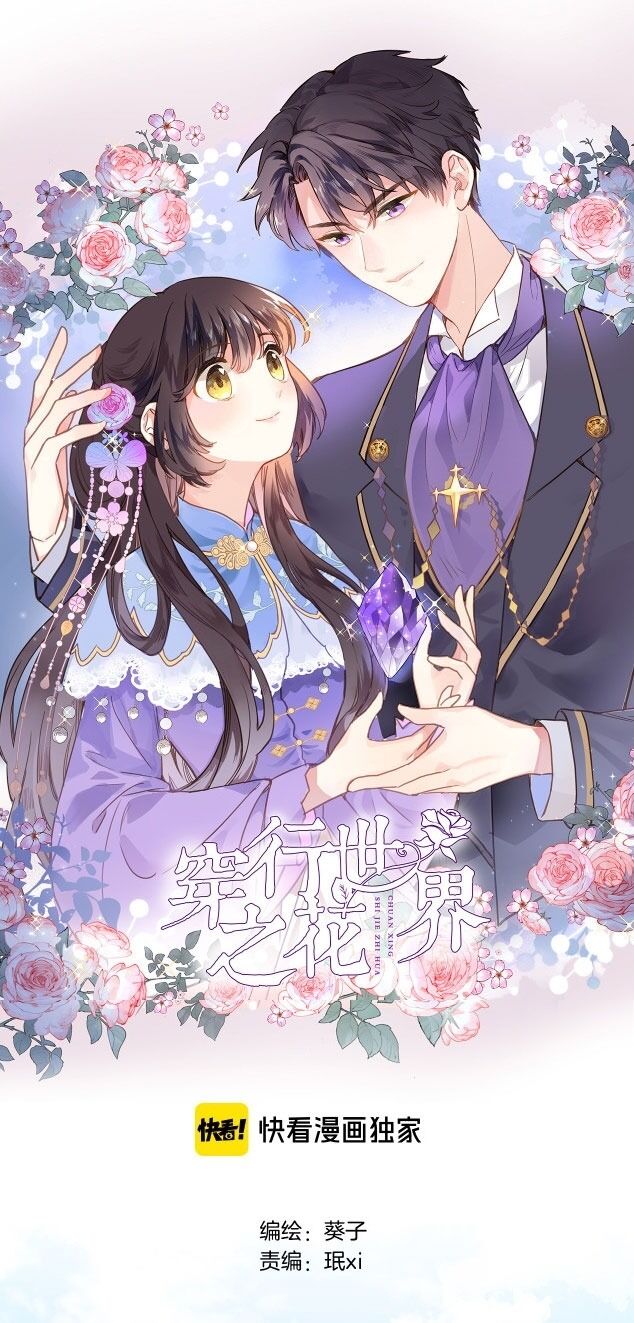 Xuyên Hành Thế Giới Chi Hoa Chapter 11 - Trang 0