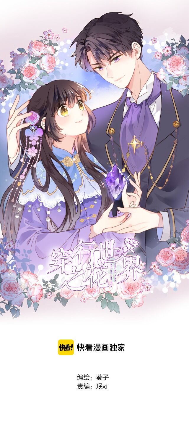 Xuyên Hành Thế Giới Chi Hoa Chapter 4 - Trang 0