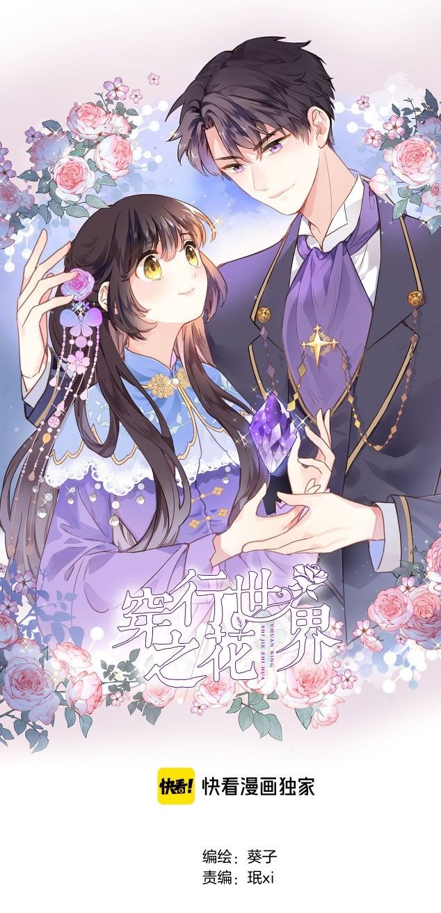 Xuyên Hành Thế Giới Chi Hoa Chapter 13 - Trang 0