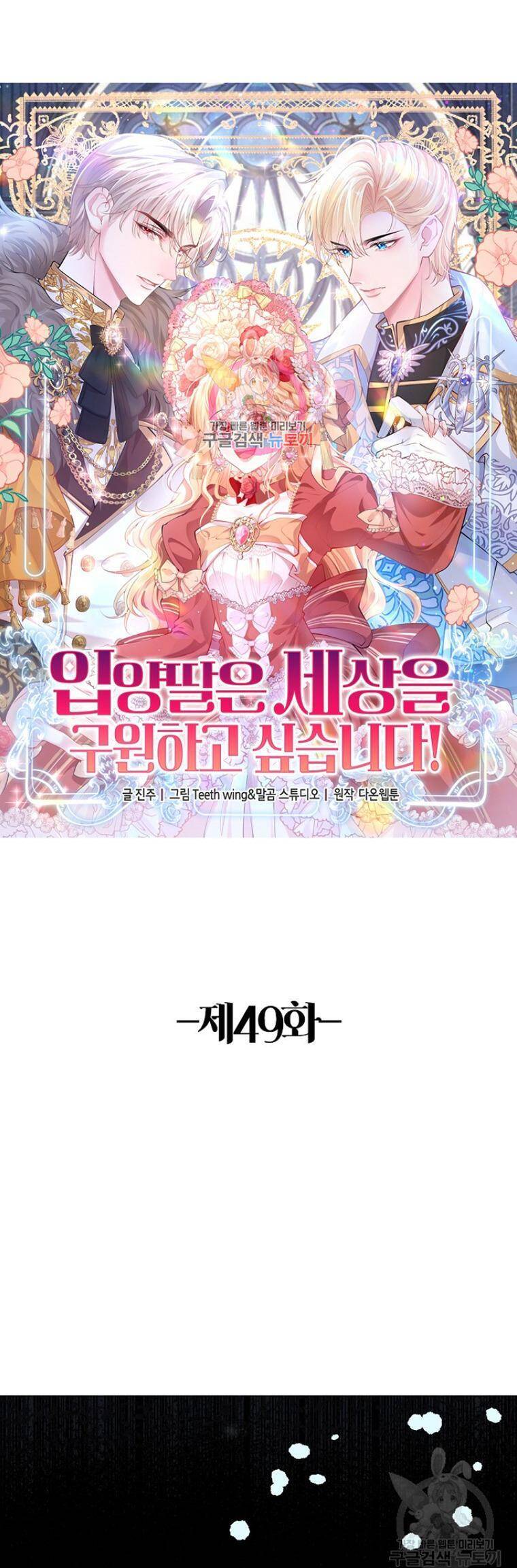 Con Gái Nuôi Muốn Cứu Thế Giới Chapter 49 - Trang 0
