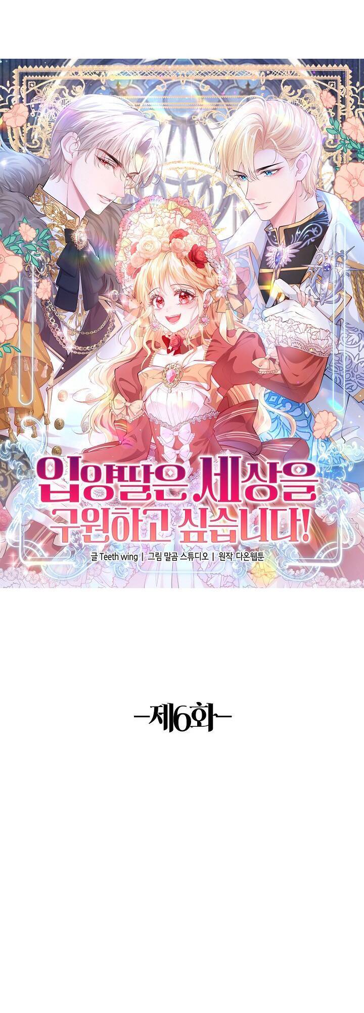Con Gái Nuôi Muốn Cứu Thế Giới Chapter 6 - Trang 0