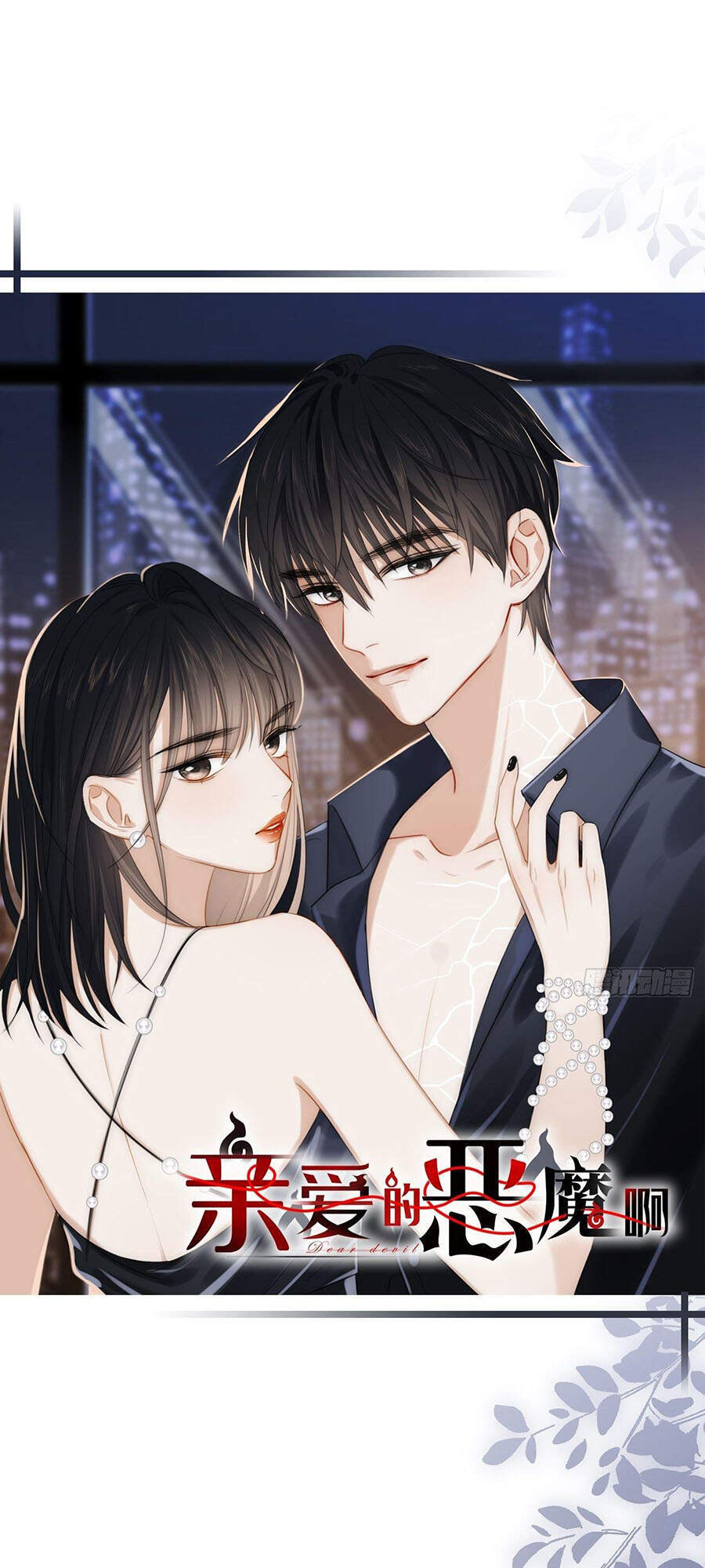 Ác Ma Thân Yêu Chapter 23 - Trang 1