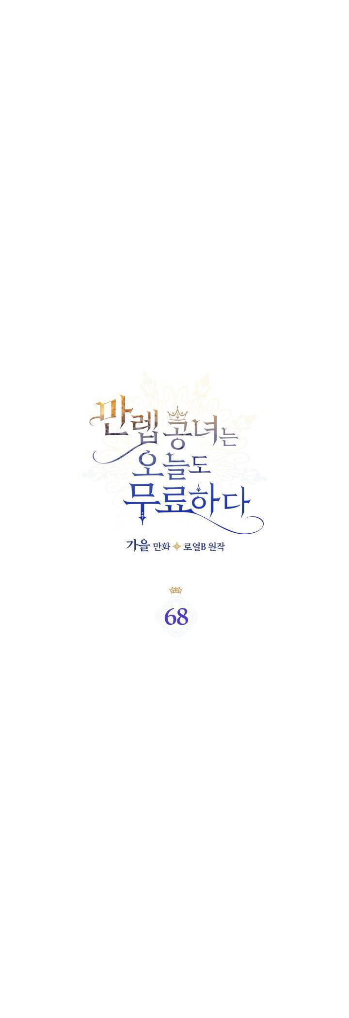 Hôm Nay Công Nương Toàn Năng Cũng Thấy Chán Nản Chapter 68 - Trang 0