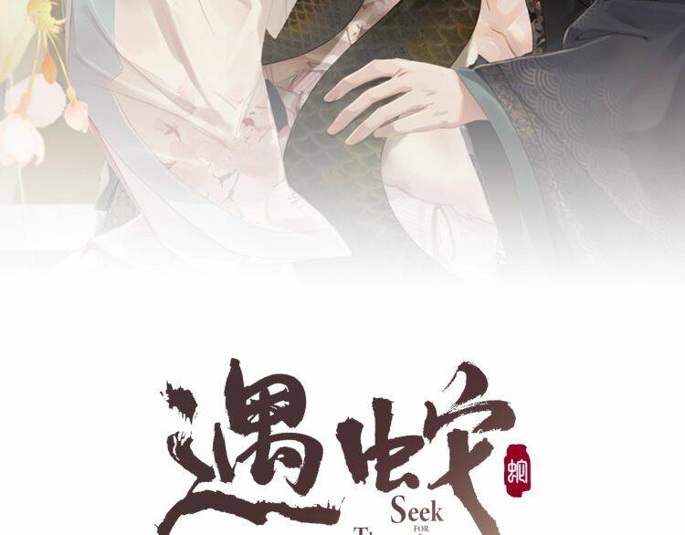 Ngộ Xà Chapter 5 - Trang 1