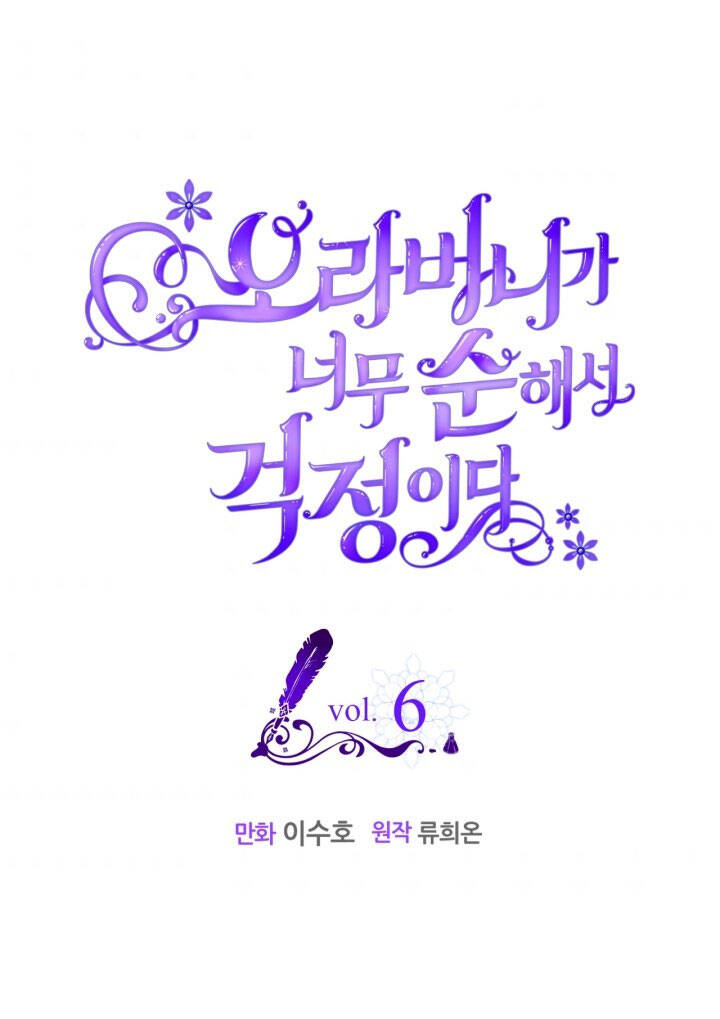 Anh Trai Tôi Quá Hiền Lành Làm Tôi Lo Lắng Ghê Chapter 6 - Trang 0