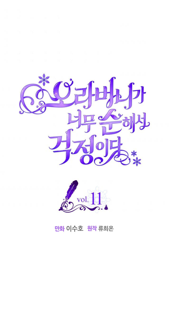Anh Trai Tôi Quá Hiền Lành Làm Tôi Lo Lắng Ghê Chapter 11 - Trang 0
