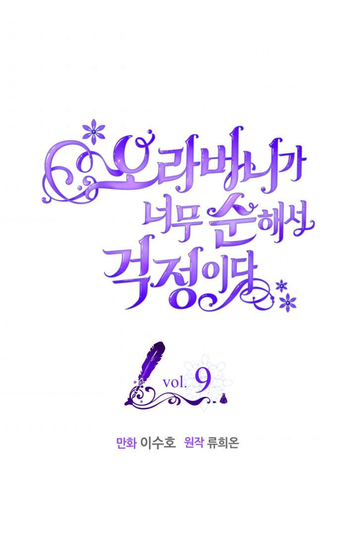 Anh Trai Tôi Quá Hiền Lành Làm Tôi Lo Lắng Ghê Chapter 9 - Trang 0
