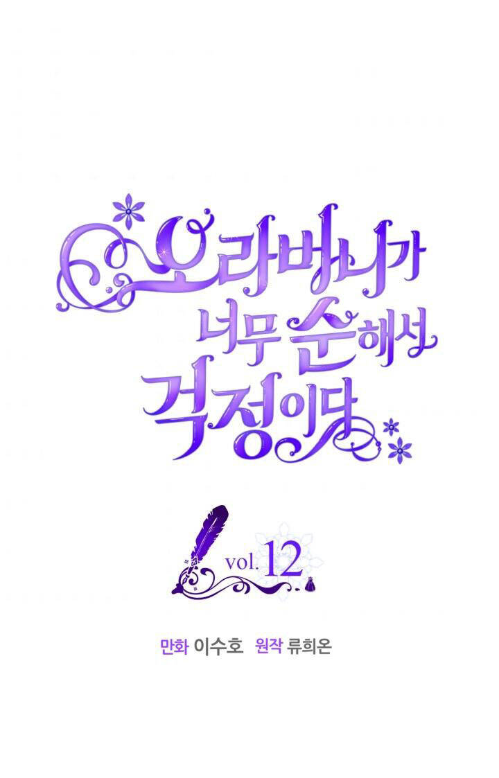 Anh Trai Tôi Quá Hiền Lành Làm Tôi Lo Lắng Ghê Chapter 12 - Trang 0