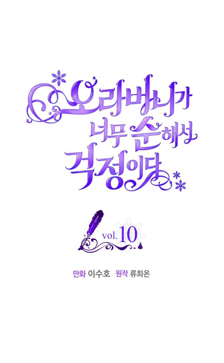 Anh Trai Tôi Quá Hiền Lành Làm Tôi Lo Lắng Ghê Chapter 10 - Trang 0