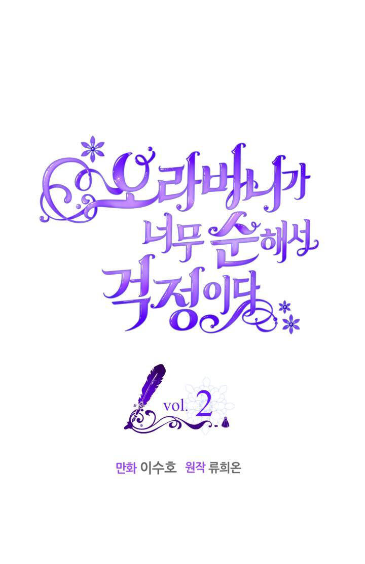 Anh Trai Tôi Quá Hiền Lành Làm Tôi Lo Lắng Ghê Chapter 2 - Trang 0