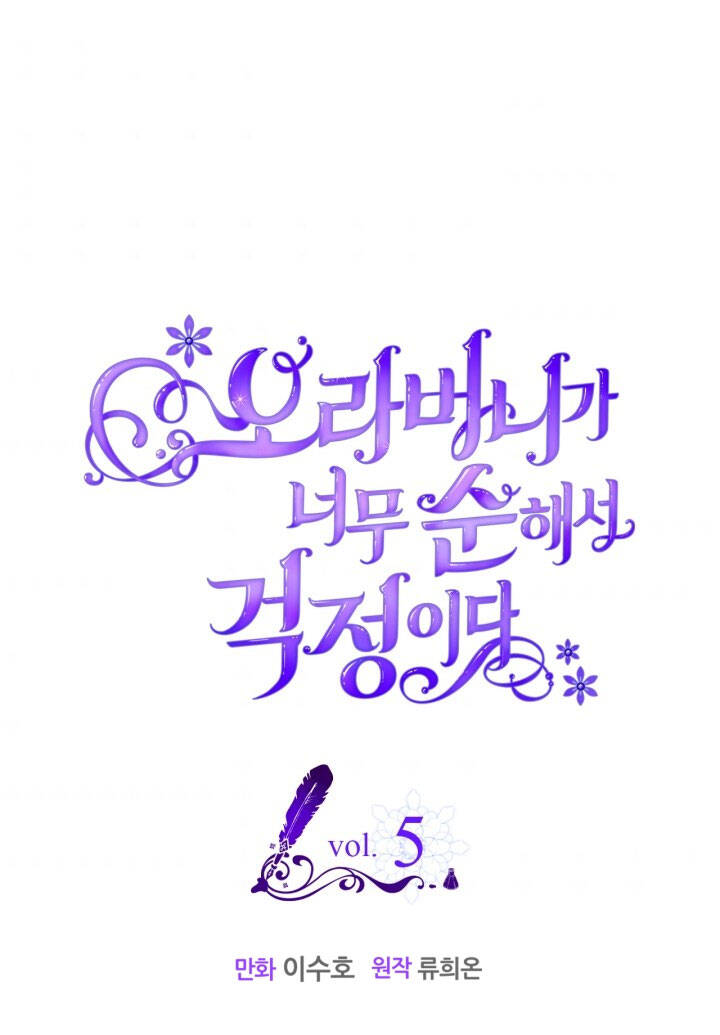 Anh Trai Tôi Quá Hiền Lành Làm Tôi Lo Lắng Ghê Chapter 5 - Trang 0