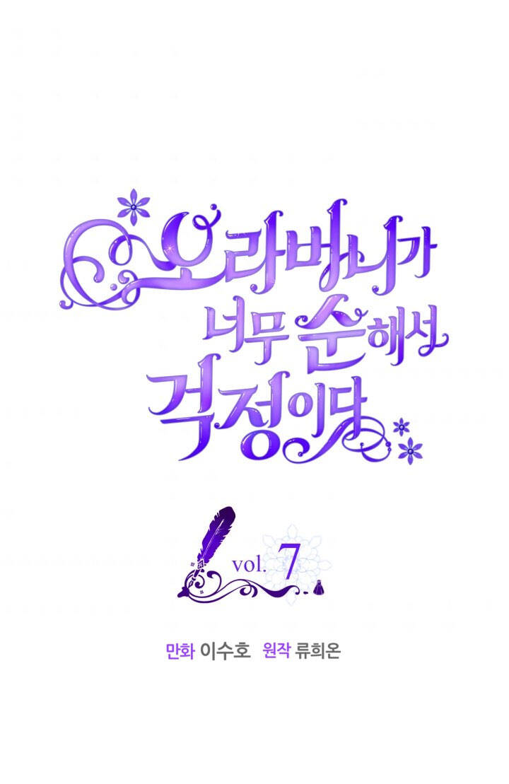 Anh Trai Tôi Quá Hiền Lành Làm Tôi Lo Lắng Ghê Chapter 7 - Trang 0