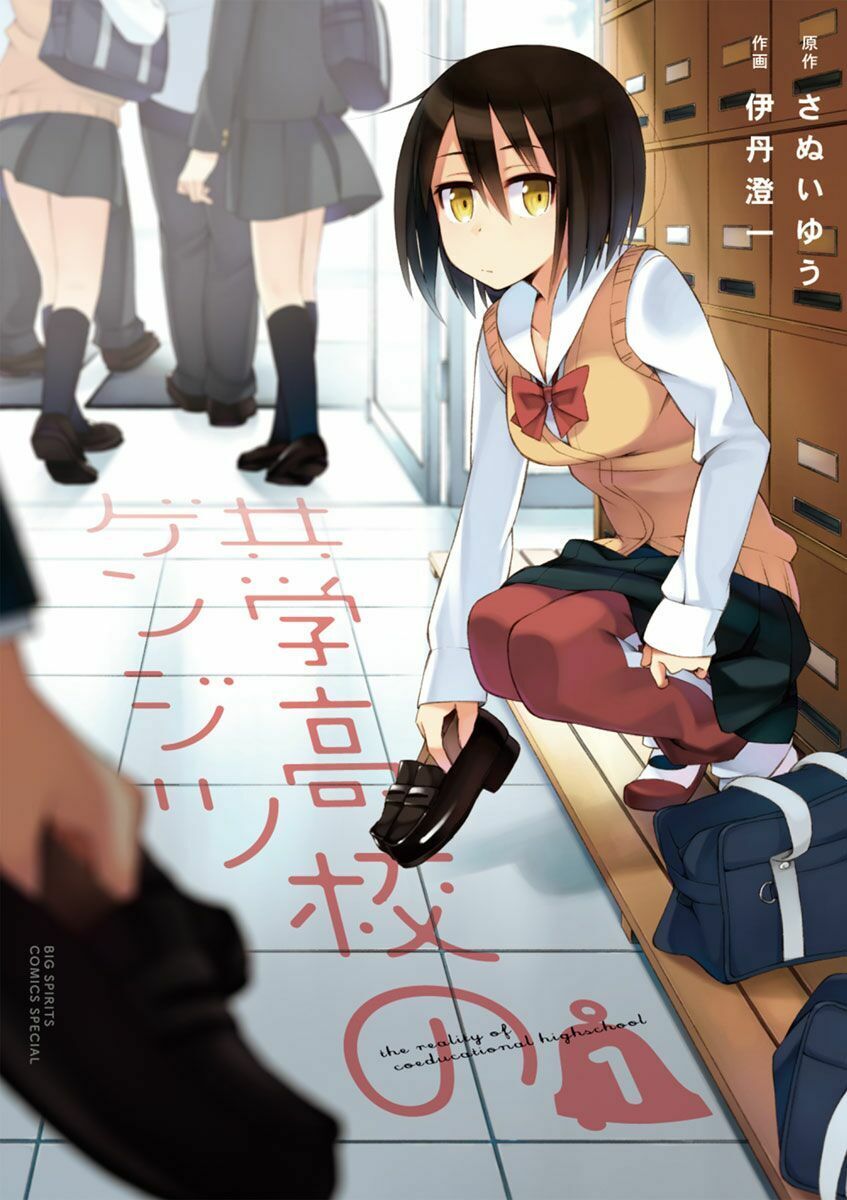 Kyougaku Koukou No Genjitsu Chapter 1 - Trang 0