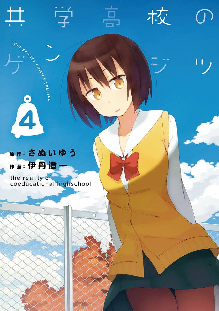 Kyougaku Koukou No Genjitsu Chapter 45 - Trang 1