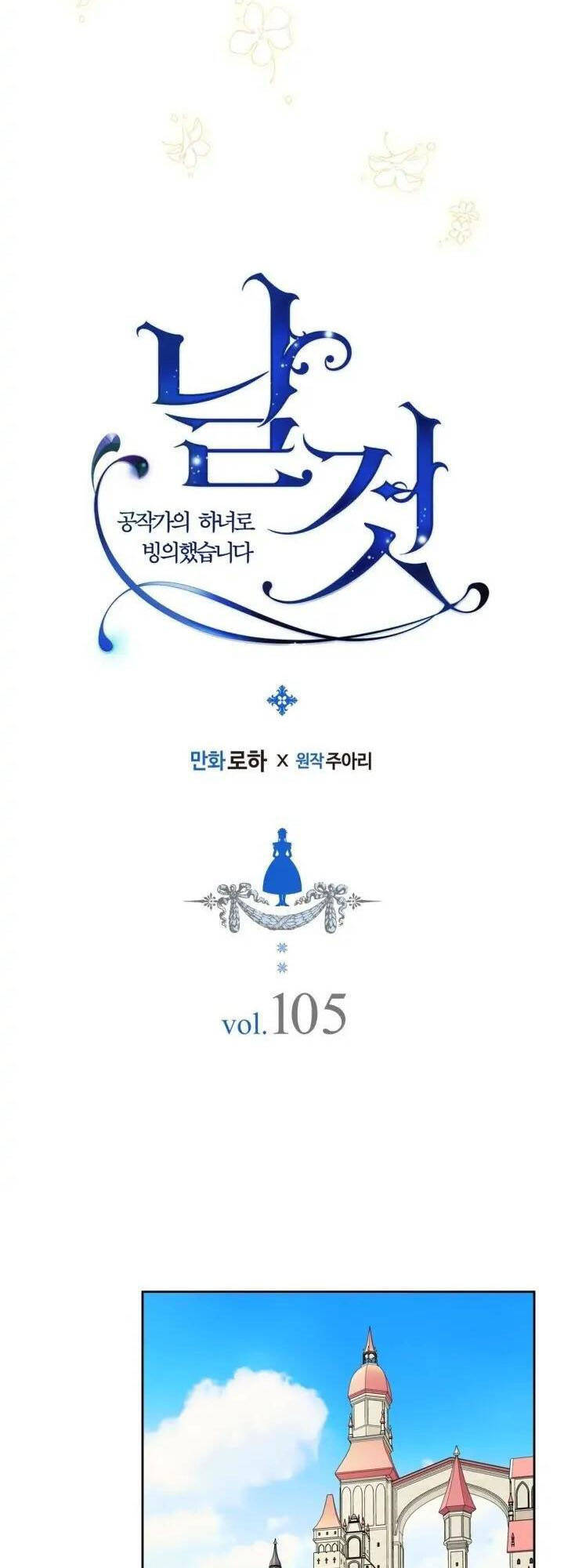 Tôi Trở Thành Hầu Gái Của Một Công Tước Chapter 105 - Trang 0