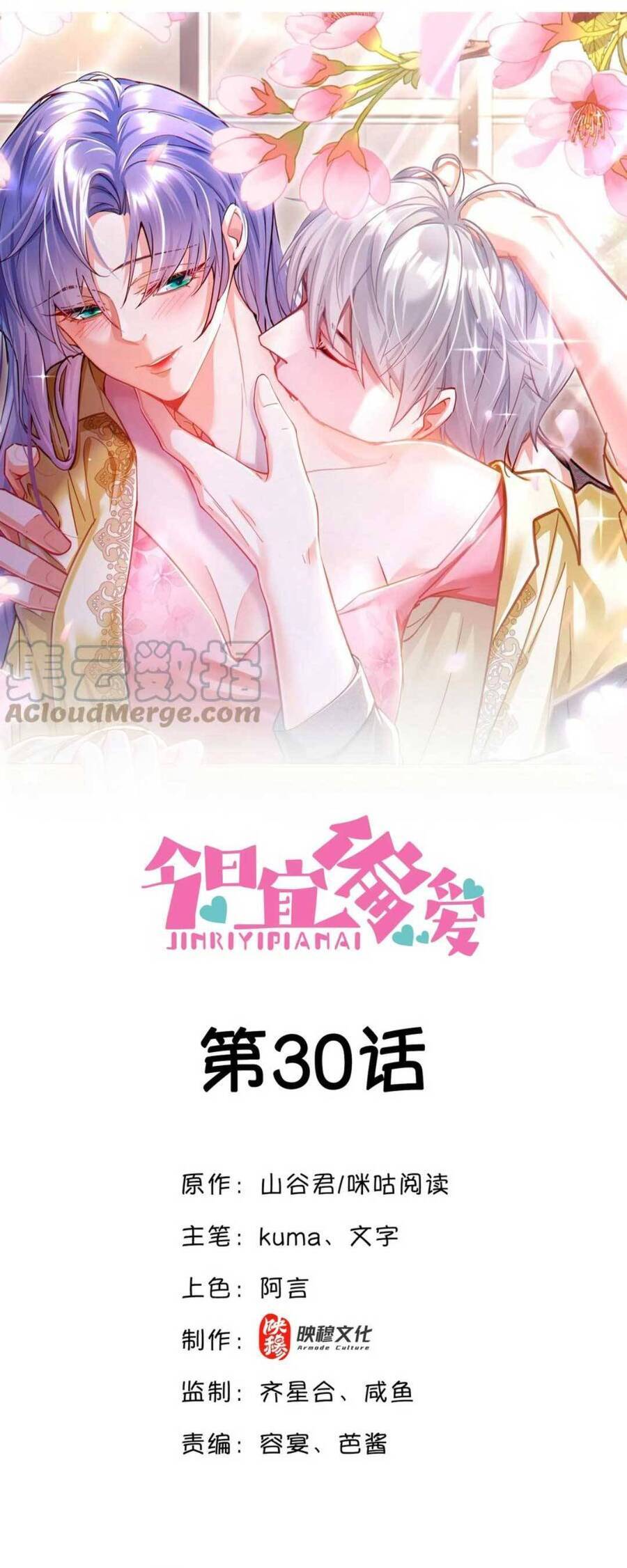 Sủng Em Đến Tận Trời Chapter 30 - Trang 1