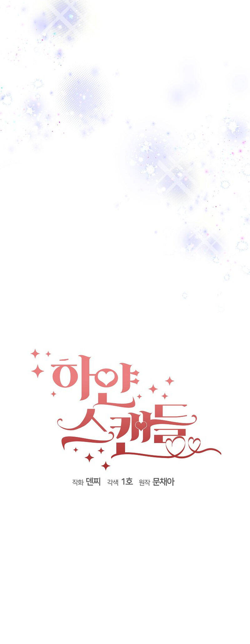 Vụ Bê Bối Trá Hình Chapter 22.2 - Trang 0
