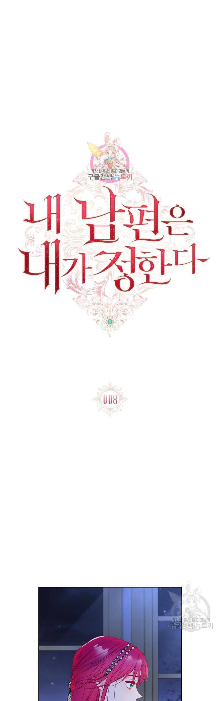 Chồng Tôi Là Người Do Tôi Định Đoạt Chapter 8 - Trang 0