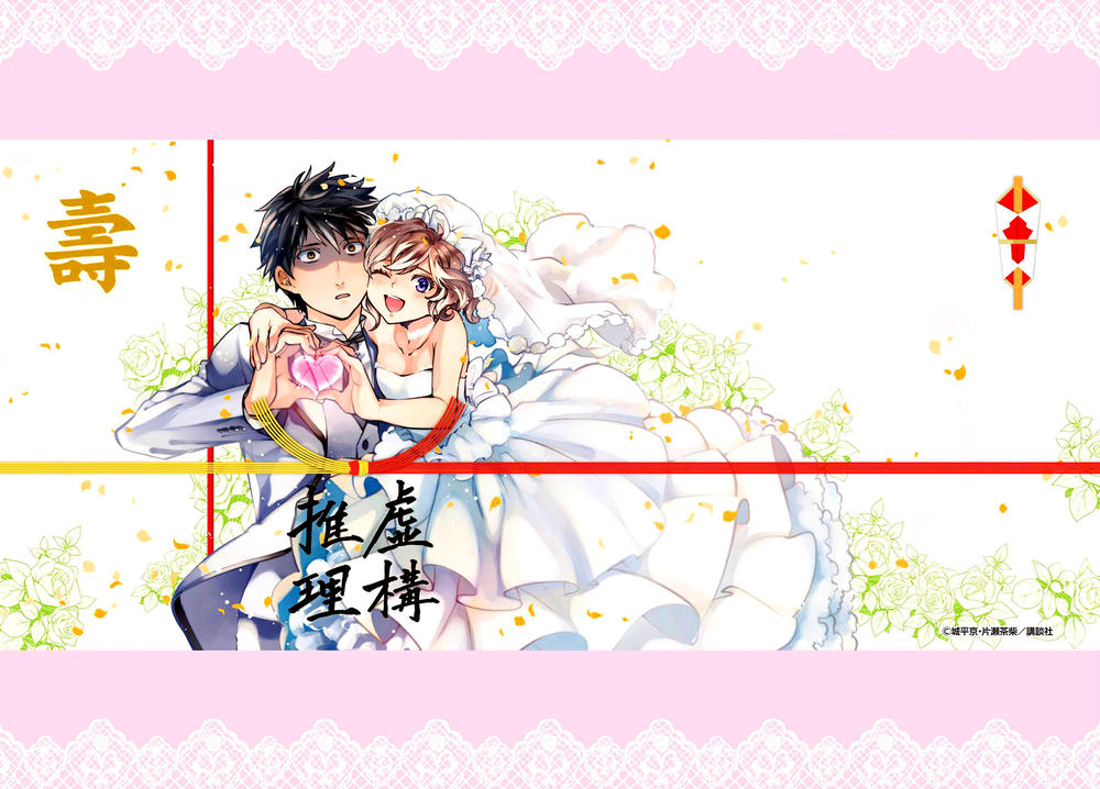Kyokou Suiri Chapter 7 - Trang 1