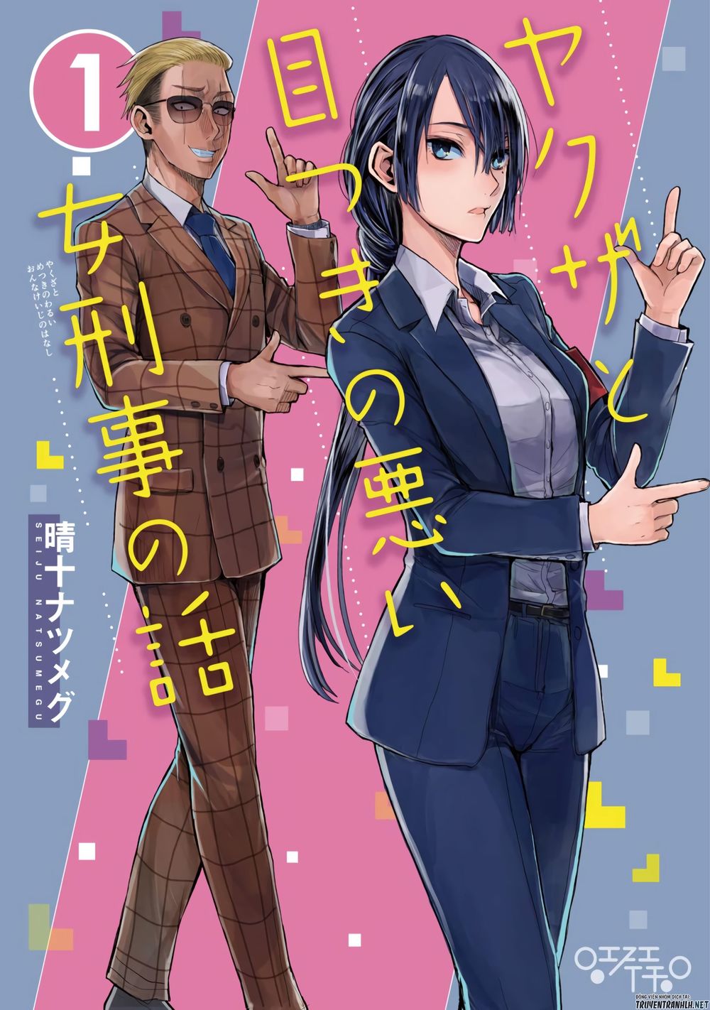 Gã Yakuza Và Cô Thanh Tra Chapter 1 - Trang 1