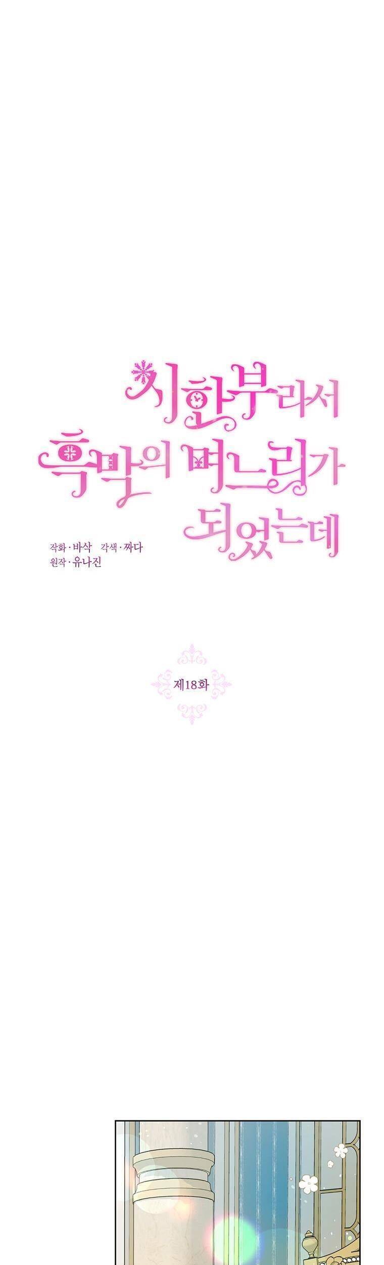 Trở Thành Con Dâu Của Kẻ Phản Diện Vì Thời Gian Có Hạn Chapter 18 - Trang 0