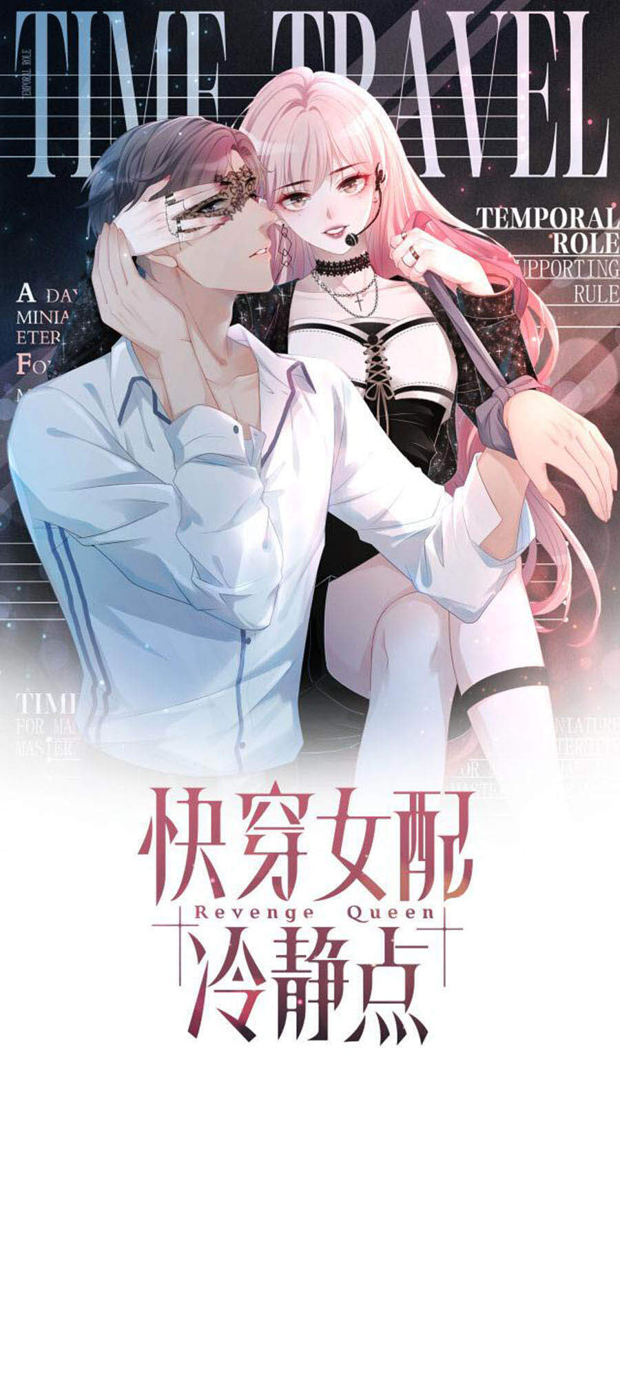 Xuyên Nhanh Nữ Phụ Bình Tĩnh Chút Chapter 1 - Trang 1