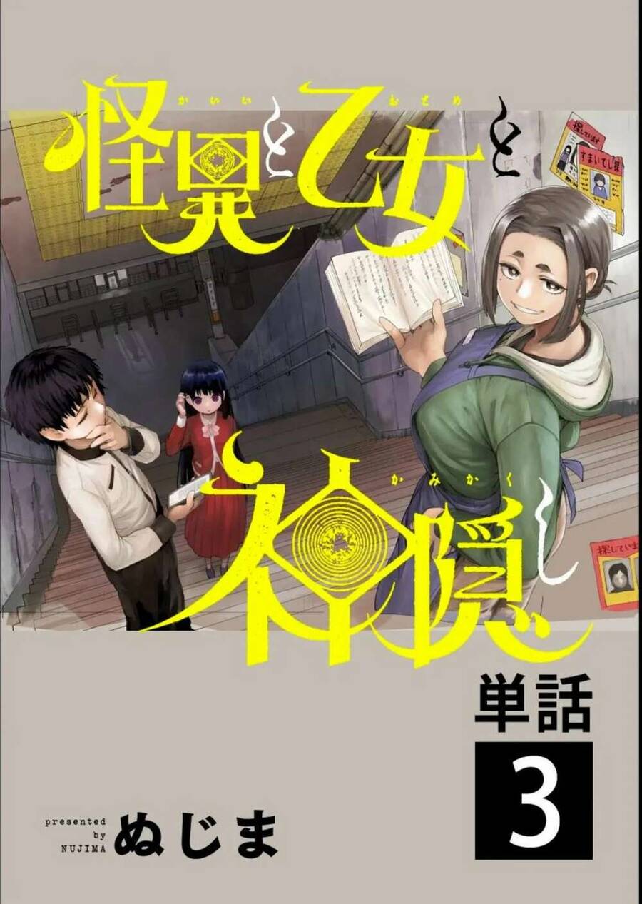 Kaii To Otome To Kamigakushi Chapter 3 - Trang 0