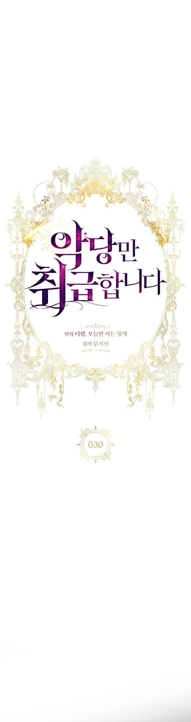 Tôi Thích Phục Vụ Cho Những Nhân Vật Phản Diện Chapter 30.1 - Trang 1