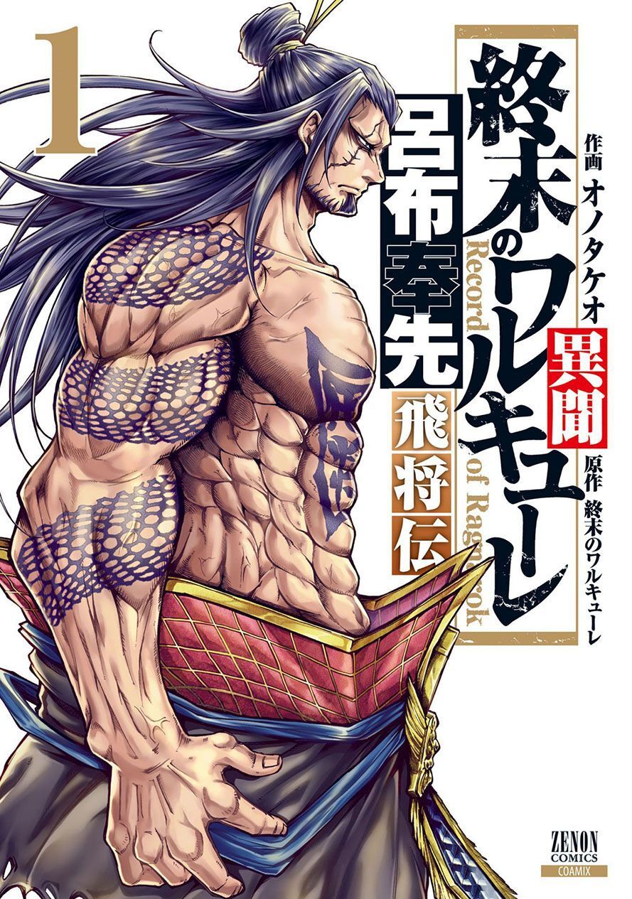 Lữ Bố Truyền Kỳ Chapter 1 - Trang 0