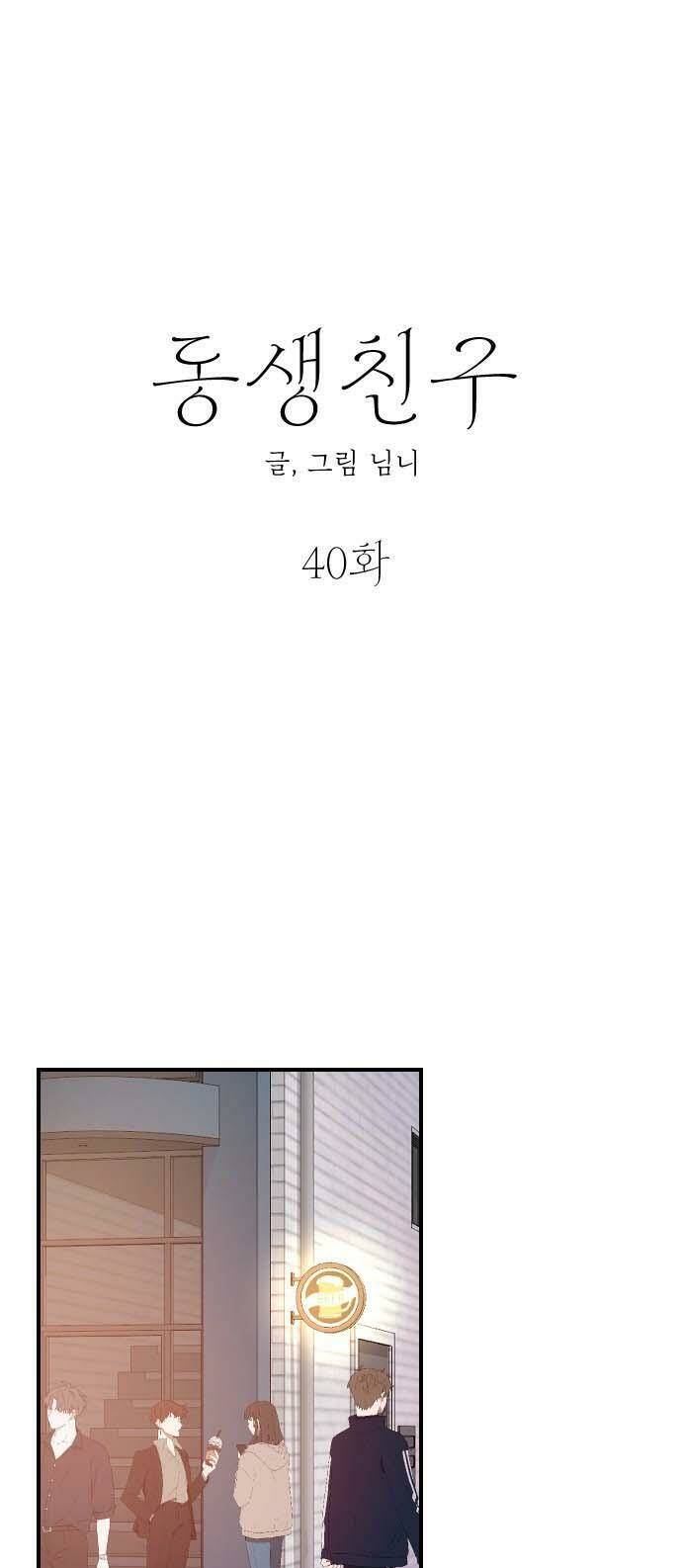 Bạn Của Em Trai Chapter 40 - Trang 1