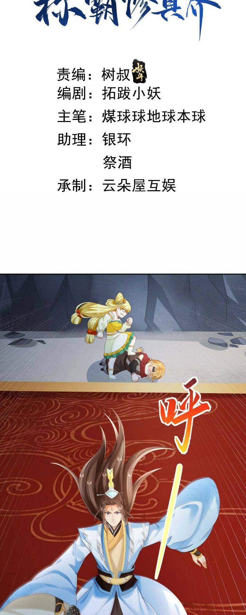 Đăng Nhập Blind Box Xưng Bá Tu Chân Giới Chapter 22 - Trang 0