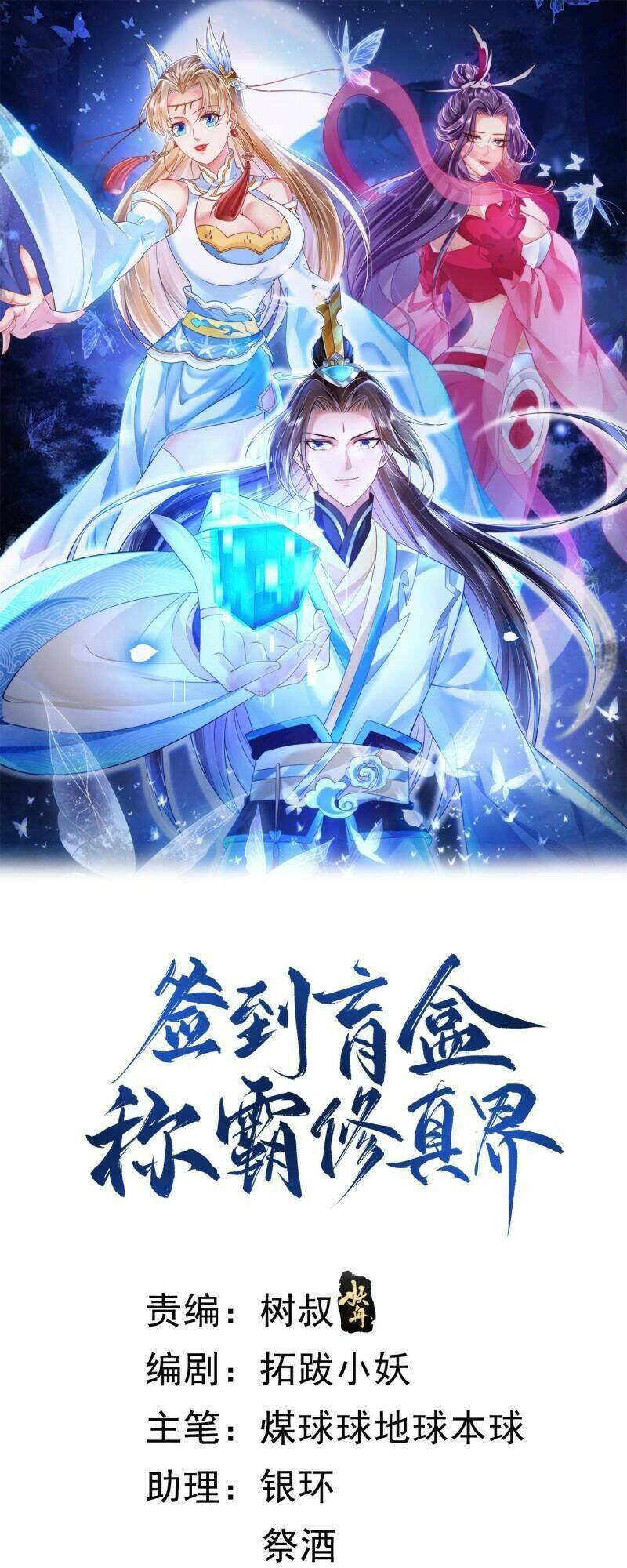 Đăng Nhập Blind Box Xưng Bá Tu Chân Giới Chapter 15 - Trang 0
