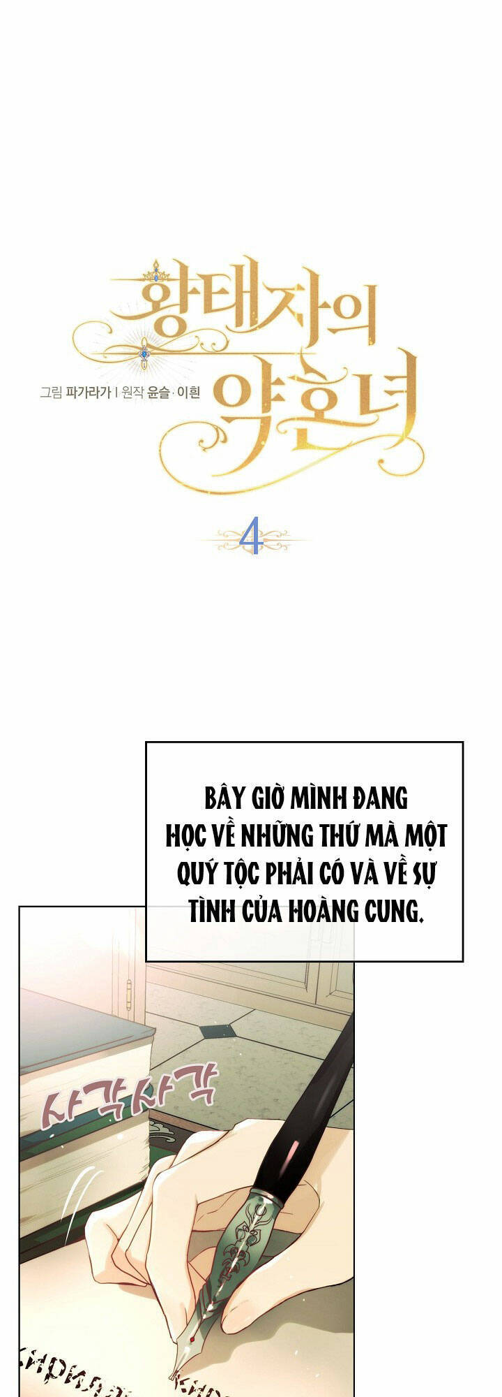 Vị Hôn Thê Của Thái Tử Chapter 4 - Trang 0