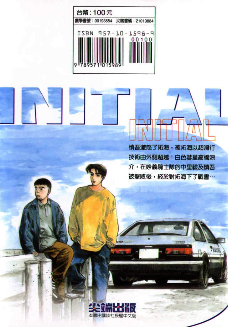 Initial D Chapter 33 - Trang 0