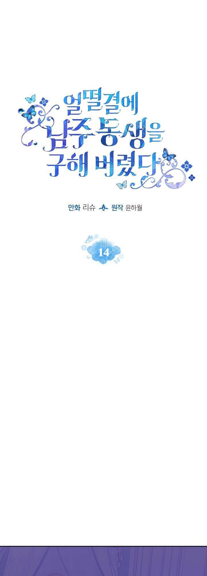 Tôi Vô Tình Cứu Được Em Trai Nam Chính Chapter 14 - Trang 0