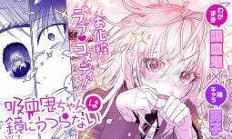 Kyuketsuki-Chan Không Xuất Hiện Trong Gương Chapter 1 - Trang 0