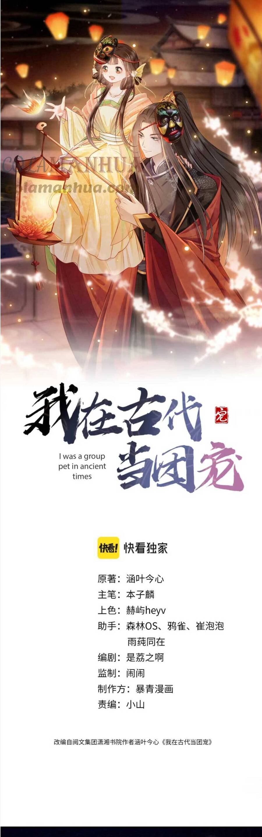 Xuyên Đến Cổ Đại Ta Được Muôn Ngàn Sủng Ái Chapter 18 - Trang 1